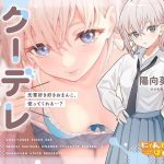 【密着あまとろ淫語囁き】クーデレおま〇こえっち〜先輩好き好きおまんこ、使ってくれる…？〜【KU100】(にゃんにゃんぼいす) [d_249706]