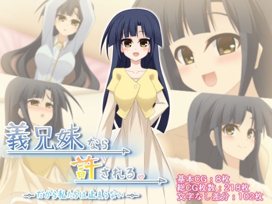 義兄妹なら許される。だから私たちは止まらない(Q地Ten地) [d_250705]