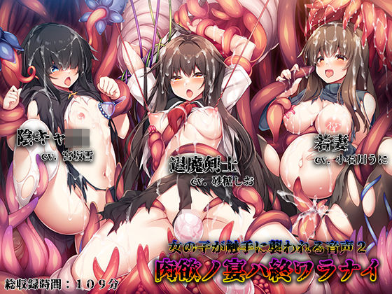 女の子が触手に襲われる音声2(足跡の水たまり) [d_250752]