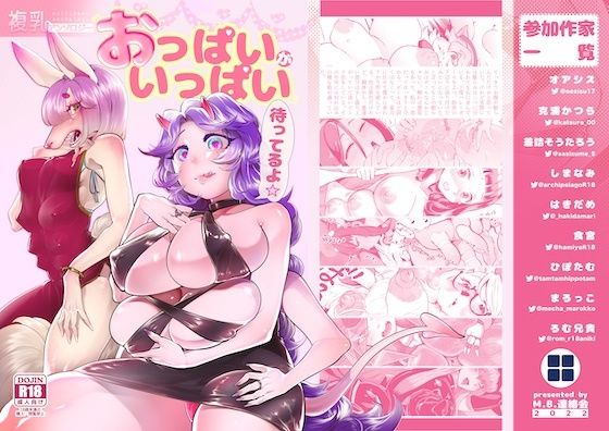 複乳アンソロジーおっぱいがいっぱい待ってるよ☆(M.B.連絡会) [d_250969]
