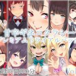 甘辛ギネコクラシープレミアムトライアルパック Vol.2【総収録時間220分】(甘辛ギネコクラシー) [d_251057]