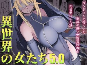 異世界の女たち5.0(キレイナブタ) [d_251449]