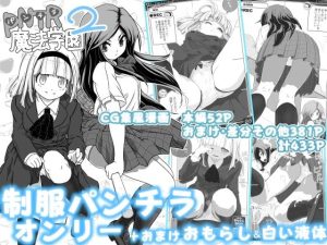 PNTR魔法学園2(マイルドみぞれ) [d_251469]