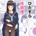 女子マネがひたすら性処理するだけの話(土用三郎) [d_251530]
