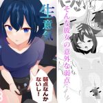 生意気ゲーマー(積み木の家) [d_251557]