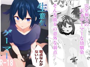 生意気ゲーマー(積み木の家) [d_251557]