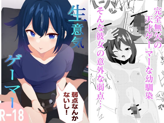 生意気ゲーマー(積み木の家) [d_251557]