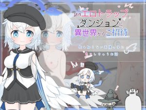 試作エロトラップダンジョンに異世界からご招待(らーすとちゅか) [d_251577]
