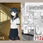 少女と廃校舎II(ろれろれ屋) [d_251580]