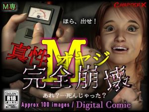 真性Mオヤジ完全崩壊(ChapterX) [d_251586]