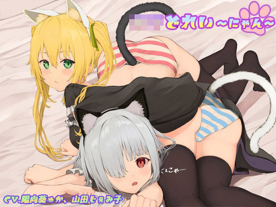 ロリどれい〜にゃん〜(しましま亭) [d_251648]