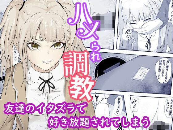 友達の暇つぶしにされ店長に初めてを奪われる ハメられ調教(青。) [d_251686]