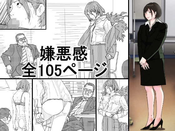 嫌悪感(サークルこたつぶとん) [d_251697]