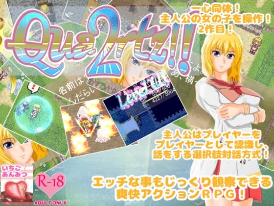 Quartz！！2(いちごあんみつ) [d_251701]