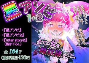 『星アソビ1＋2_DL版(エクリプス) [d_251706]