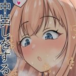 中出しをするタイプのヨガ(なにか) [d_251802]