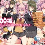 100援〜ギャル化した幼馴染を100万円で買い占めたら〜(Leonids) [d_251929]