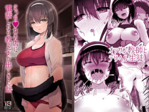 えっちなお店に電話したら教え子が出てきた話(65535あべぬー) [d_252121]