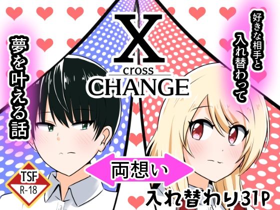 XChange(Cはんげ) [d_252193]