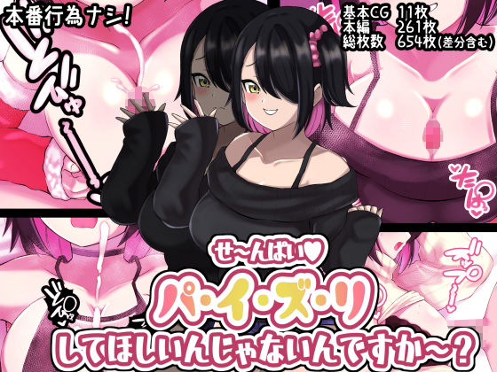 せ〜んぱいパイズリしてほしいんじゃないんですか？(〆はしゃけちゃづけ) [d_252209]