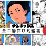 ナンボックス 南北短編集(南北屋) [d_252287]