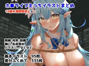 ホ■ライブえっちイラストまとめ(サークルfujiko) [d_252293]