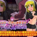 シスター見習い純粋少女 ソドムに迷い込む(天粋球児) [d_252295]