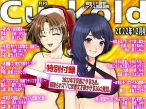 月刊Cuckold 22年12月号(M小説同盟) [d_252312]
