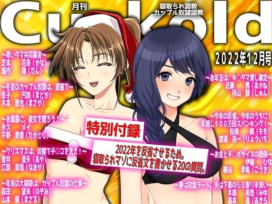 月刊Cuckold 22年12月号(M小説同盟) [d_252312]