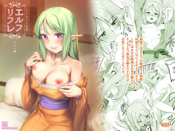 エルフのえっちなお宿 エルフリフレ〜ナツハ〜(エリア14) [d_252338]