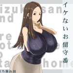 シズカさんとボクのイケないお留守番(Distort Juice) [d_252370]