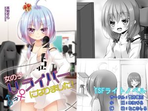 女の子Vライバーになりました！(雪月楓花) [d_252408]