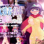 女勇者イルルと淫魔法の森(ぬるぬる古井戸) [d_252434]