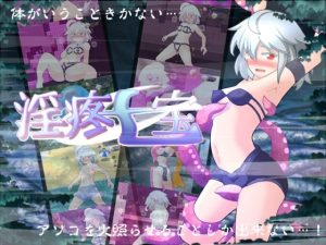 淫疼七宝(ぬるぬる古井戸) [d_252438]