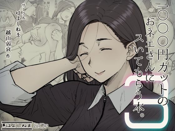 1000円カットのおネエさんにスいてもらう本。3(はよしねま) [d_252483]