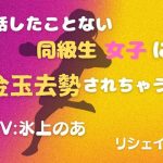 話したことない同級生女子に金玉去勢されちゃう！！(リシェイラ) [d_252609]