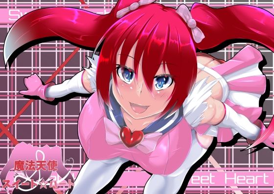 魔法天使スイーツハート(山川田楽) [d_252797]
