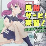 風俗サービス実習！幼馴染が3日間でNTRれる話(はととむぎ) [d_252823]