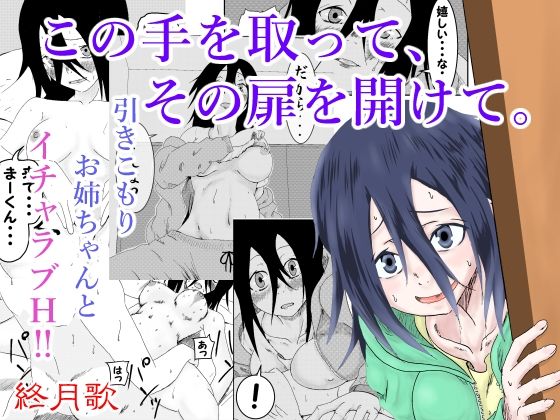 この手を取って、その扉を開けて。(終月歌) [d_252878]