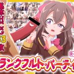 フランクフルト・パーティー(リバタリア) [d_252983]