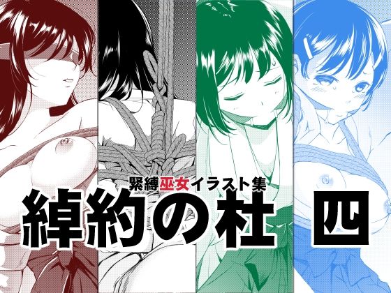 綽約の杜 四(めでぃかるカンパニー) [d_252989]