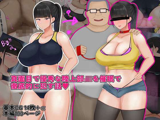 真面目で優秀な陸上部J○を催○で徹底的に●す話(クレシンド) [d_252994]