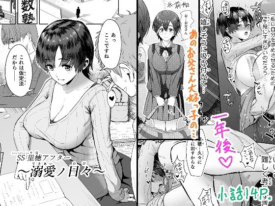 里穂アフター 溺愛の日々(まんドリル) [d_253025]