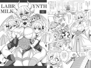 LABRYNTH MILK(りーず工房) [d_253046]