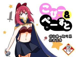 こぴー＆ぺーすと(Cはんげ) [d_253088]