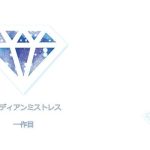 ガーディ〇ンミスト〇ス（ガー〇ス） 一作目(サルータミサトミチ) [d_253094]