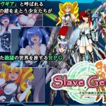 Slave Gear(宴) [d_253130]