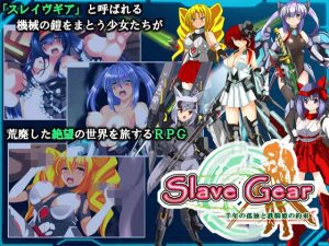 Slave Gear(宴) [d_253130]
