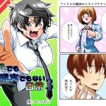 平凡でも非現実でもない日常3(ぐってぃ) [d_253163]