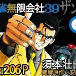 麻雀無限会社39ザンク4巻(須本壮一) [d_253168]